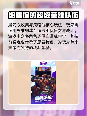 漫威终极逆转最新版在哪下介绍截图3