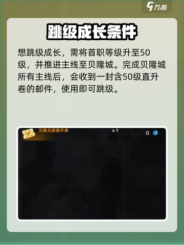 命运方舟怎么跳级成长介绍截图4