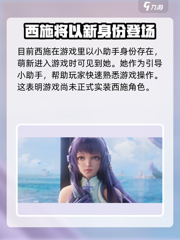王者荣耀🔥西施或成下个爆款英雄？实装消息泄露！截图2