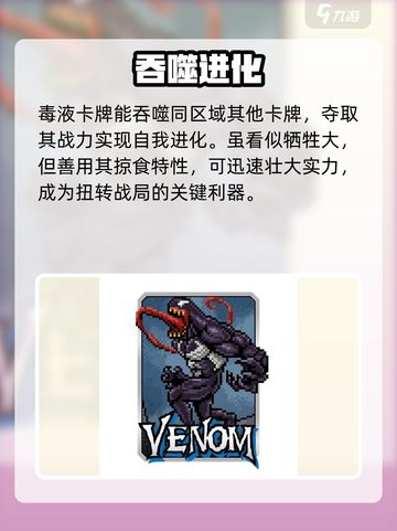 🔥毒液降临！漫威终极逆转太上头💥截图2