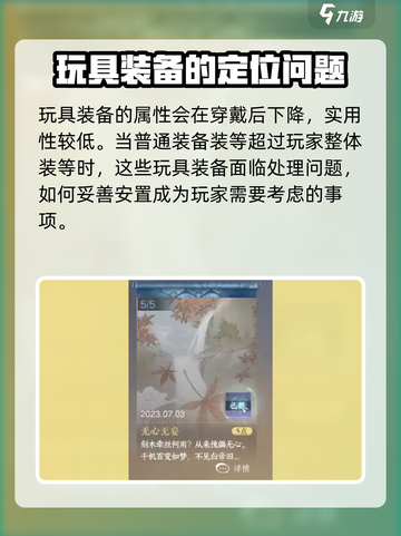 逆水寒手游独珍装备要留着吗介绍截图4