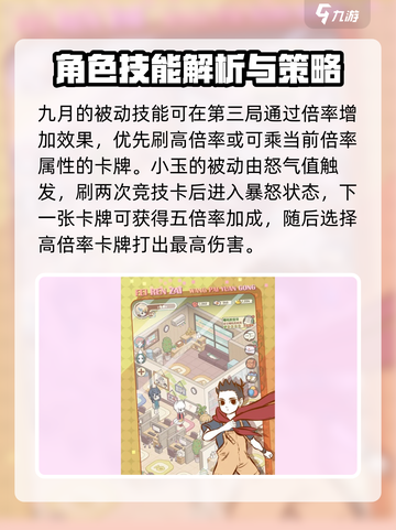 非人哉王牌员工挑战攻略第二期介绍截图3