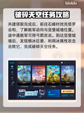 地平线西之绝境🔥破碎天空任务全攻略📍截图3