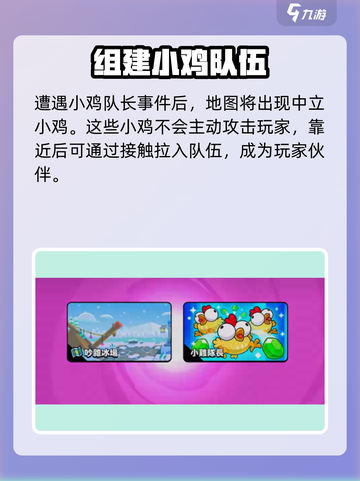 爆裂小队小鸡队长怎么玩介绍截图2