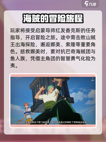 航海王壮志雄心剧情介绍介绍截图2
