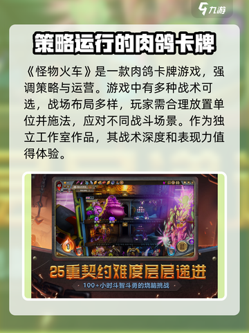 怪物火车公测是什么时候介绍截图2