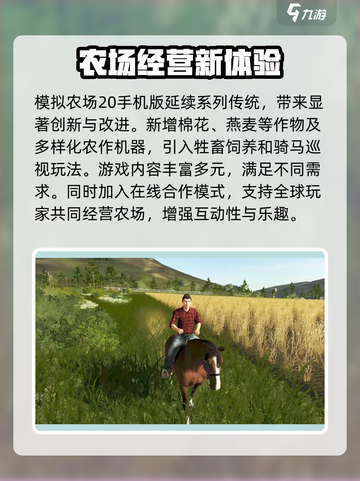 模拟农场20手机版怎么样介绍截图4