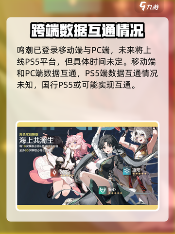 鸣潮💥数据互通？跨平台畅玩不是梦！📱🎮截图2