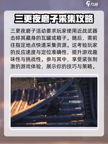 燕云十六声开封奇巧收集方法有哪些介绍截图2