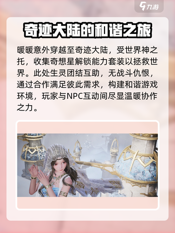 无限暖暖怎么样介绍截图3