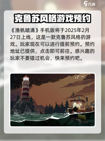 渔帆暗涌手游上线时间🔥等不及了！🎉截图2