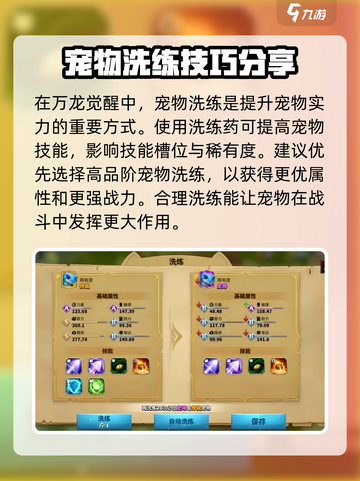 万龙觉醒宠物洗练药怎么弄介绍截图2