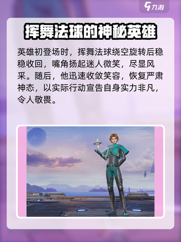 天启行动禁卫英雄怎么样介绍截图3