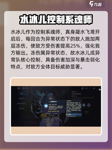 斗罗大陆：水冰儿阵容搭配🔥逆时空最强玩法攻略！截图2