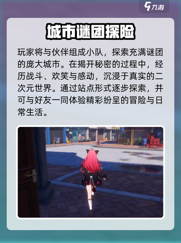 《异环玩法大揭秘🔥好玩到停不下来！》🎮截图4