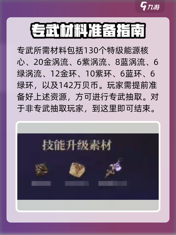 鸣潮坎特蕾拉升级材料有哪些介绍截图4