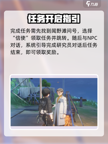 🎮鸣潮信使任务全攻略！速通秘籍大公开💥截图2