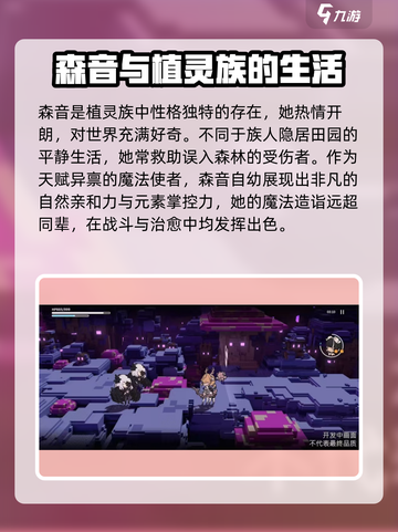 火环手游森音怎么样介绍截图2