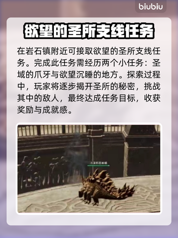 《王权与自由》欲望圣所支线全流程攻略🔥截图2