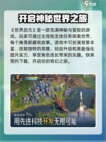 世界启元🔥：神秘公司曝光，游戏背后的故事等你探索！截图2