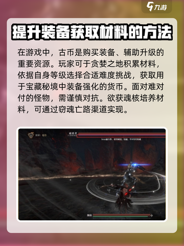 古魂技巧介绍介绍截图3
