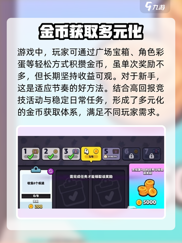 爆裂小队金币怎么获得介绍截图3