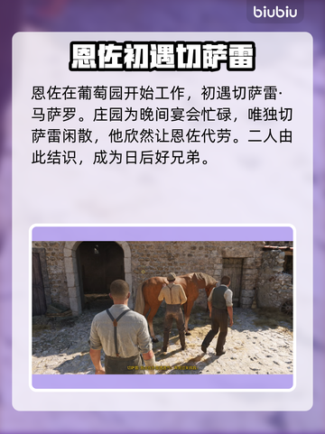 🔥《四海兄弟：故乡》第一章家族秘辛大揭秘💥截图6
