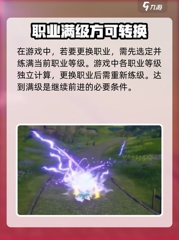 星痕共鸣怎么换职业介绍截图2