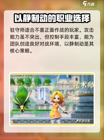 魔力宝贝复兴🔥咒术师超强详解来啦！新手必看✨截图3