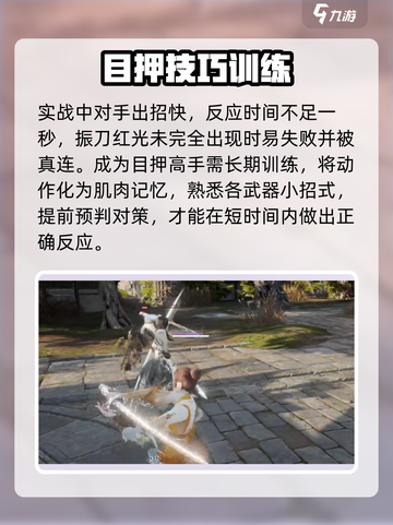 永劫无间手游目押怎么做介绍截图4