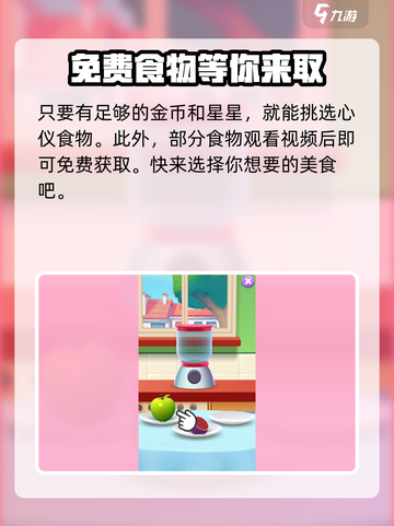 我的汤姆猫2榨汁机怎么用介绍截图3