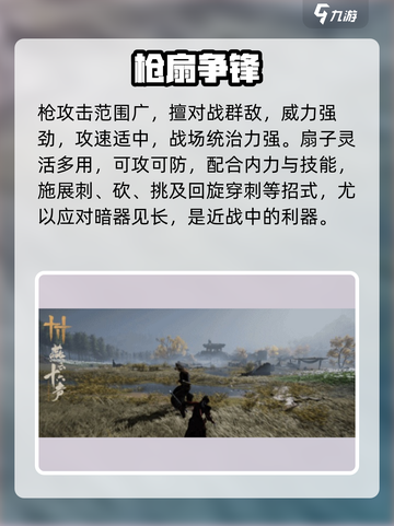 🔥燕云十六声武器全解析⚔截图3