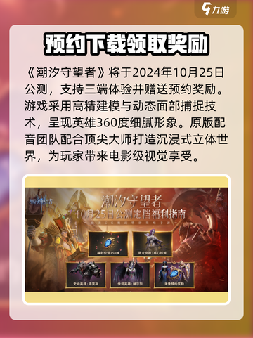 潮汐守望者公测时间介绍介绍截图2