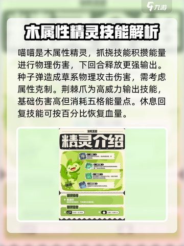 洛克王国手游三主宠技能怎么样介绍截图4