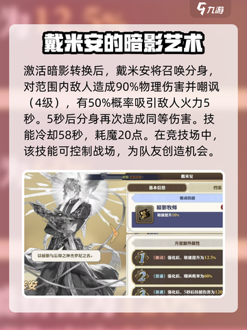 剑与骑士团戴米安怎么样介绍截图3