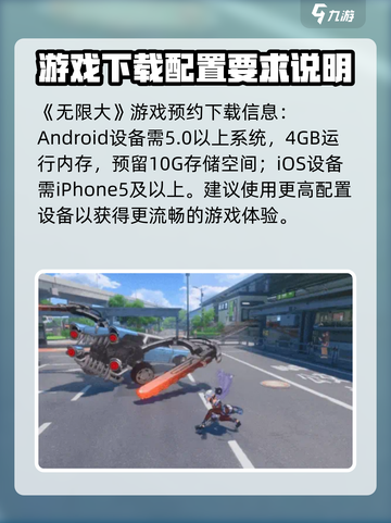 无限大配置要求一览介绍截图2