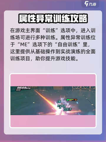 绝区零属性异常训练🔥超详细攻略📍截图2