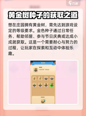 庄园合合黄金树怎么合成介绍截图2