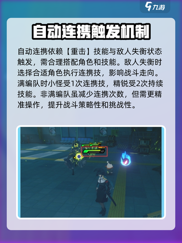 绝区零连携技怎么触发介绍截图3