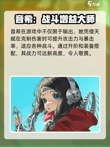 新月同行✨音希配对最强阵容🔥游戏大神都在用！截图4