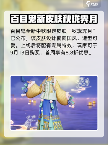 决战平安京中秋节皮肤大曝光！兔兔来袭🐰截图2