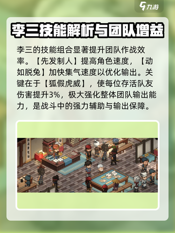 大侠立志传李三介绍介绍截图3