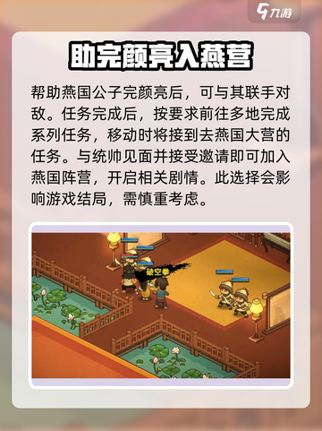 大侠立志传燕国公子在哪介绍截图3