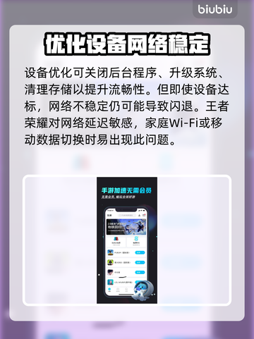 🎮王者闪退？3招教你完美解决！截图2