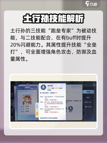 破晓序列：土行孙技能大曝光💥，掌握这些轻松上分！截图4