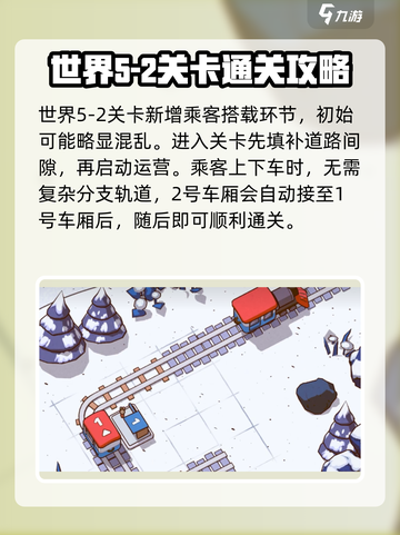 轨道连结🔥关卡攻略，助你轻松通关！🚀截图4