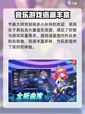 以前玩的节奏大师现在叫什么介绍截图2