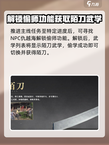 燕云十六声陌刀怎么获得介绍截图3