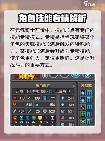 元气骑士前传风暴守卫加点推荐介绍截图2