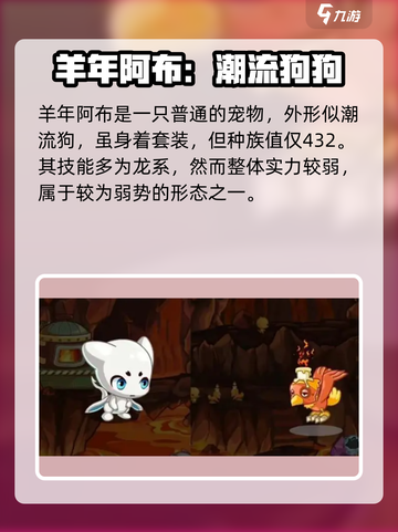 洛克王国世界🔥阿布特殊形态全解析！✨截图2